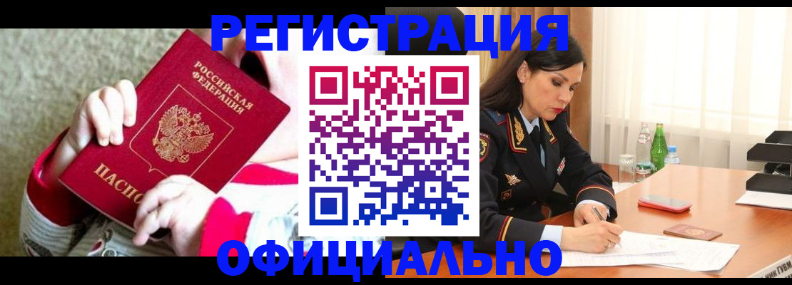 прописка регистрация в Волоколамске