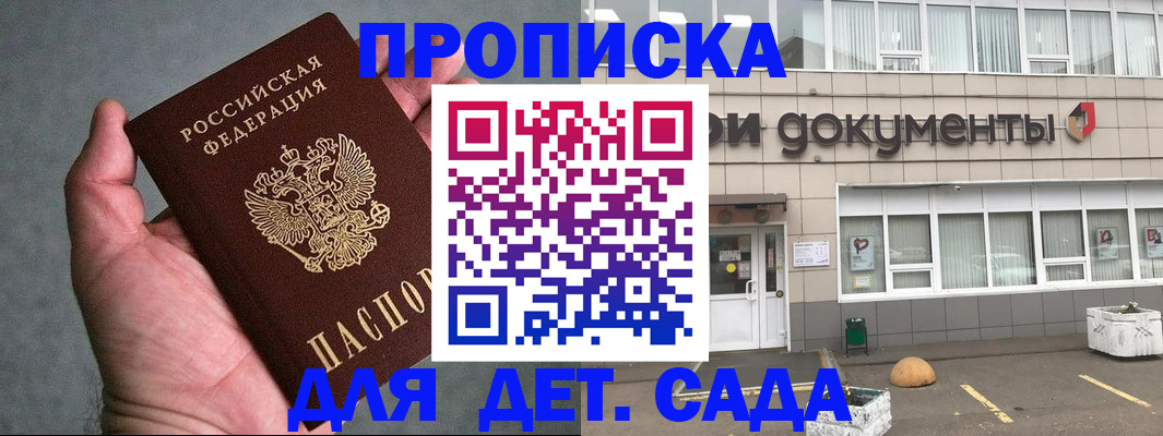 прописка для школы в Волоколамске